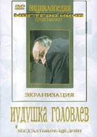 DVD "Иудушка Головлев" - fgospostavki.ru - Томск