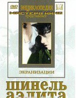 DVD "Шинель / Аэлита (экранизация повести Н.Гоголя, романа А.Толстого)" - fgospostavki.ru - Томск