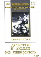 DVD "Трилогия о Горьком (2 диска)" - fgospostavki.ru - Томск