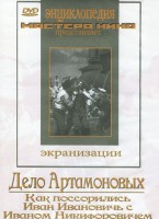 DVD "Дело Артамоновых" - fgospostavki.ru - Томск