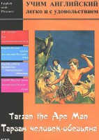 DVD Учим иностранный язык легко и с удовольствием «Тарзан-человек-обезьяна» - fgospostavki.ru - Томск