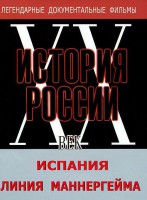 DVD документальный фильм "Испания. Линия Маннергейма" - fgospostavki.ru - Томск