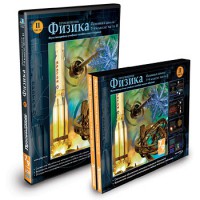 CD-ROM «Физика 7-9 класс: часть 2» - fgospostavki.ru - Томск