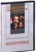 DVD художественный фильм "Непокоренные" - fgospostavki.ru - Томск