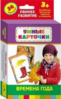Карточки Домана "Времена года" - fgospostavki.ru - Томск