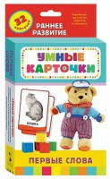 Карточки Домана "Первые слова" - fgospostavki.ru - Томск