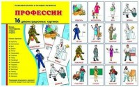 Демонстрационные карточки "Профессии" - fgospostavki.ru - Томск