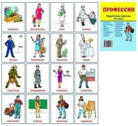 Раздаточные карточки "Профессии" - fgospostavki.ru - Томск