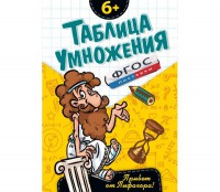 Таблица умножения - fgospostavki.ru - Томск
