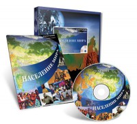 Электронное наглядное пособие «Население мира» - fgospostavki.ru - Томск