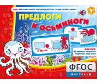 Предлоги и осьминоги - fgospostavki.ru - Томск