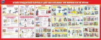 Стенд "Уголок гражданской обороны и действия населения в чрезвычайных ситуациях" - fgospostavki.ru - Томск