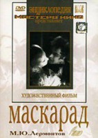 DVD "Маскарад (экранизация пьесы М. Лермонтова)" - fgospostavki.ru - Томск