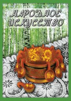 DVD "Народное искусство" - fgospostavki.ru - Томск