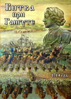 DVD "Битва при Гангуте" - fgospostavki.ru - Томск