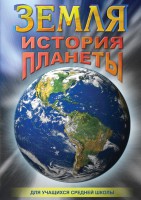DVD "Земля. История планеты." - fgospostavki.ru - Томск