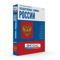 Государственные символы России - fgospostavki.ru - Томск