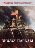 Брошюра "Знамя Победы" - fgospostavki.ru - Томск
