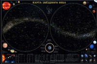 Карта звездного неба (для школьников) - fgospostavki.ru - Томск