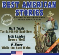 Аудиокнига "Best american stories" - fgospostavki.ru - Томск