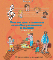 CD "Режим дня и навыки самообслуживания в песнях. Поем дома.Веселый день дошкольника. Выпуск 4" - fgospostavki.ru - Томск