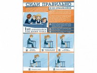Стенд "Сиди правильно и не отвлекайся" - fgospostavki.ru - Томск