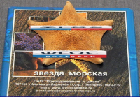 Сухой препарат "Звезда морская" - fgospostavki.ru - Томск