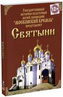 DVD "Московский Кремль: Святыни" - fgospostavki.ru - Томск