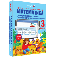 Математика 3 класс. Геометрические фигуры и величины. Текстовые задачи. Пространственные отношения - fgospostavki.ru - Томск