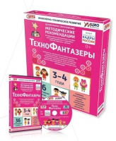 Программно-методический комплекс по робототехнике "ТехноФантазеры" (для детей  3-4 лет) - fgospostavki.ru - Томск