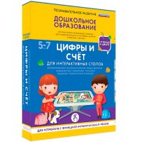 Интерактивное развивающее пособие "Для интерактивных столов. Цифры и счёт." - fgospostavki.ru - Томск