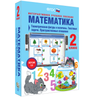 Математика 2 класс. Геометрические фигуры и величины. Текстовые задачи. Пространственные отношения - fgospostavki.ru - Томск