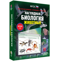Наглядная биология. 7 класс. Животные - fgospostavki.ru - Томск