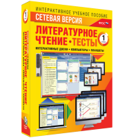 Сетевая версия. Тесты. Литературное чтение 1 класс - fgospostavki.ru - Томск