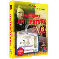 Наглядная литература. 6 класс - fgospostavki.ru - Томск