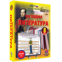 Наглядная литература. 8 класс - fgospostavki.ru - Томск