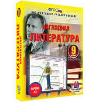 Наглядная литература. 9 класс - fgospostavki.ru - Томск