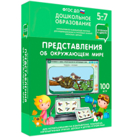 Интерактивное развивающее пособие "Представления об окружающем мире" - fgospostavki.ru - Томск
