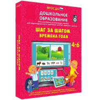 Интерактивное развивающее пособие "Шаг за шагом. Времена года" - fgospostavki.ru - Томск