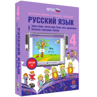 Русский язык 4 класс. Звуки и буквы. Состав слова. Слово, текст, предложение. Синтаксис и пунктуация. Лексика - fgospostavki.ru - Томск