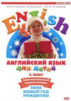 DVD Английский для детей 4-7 лет. "Занимательный видеословарь. Часть 3 «Зима. Новый Год. Рождество»" - fgospostavki.ru - Томск