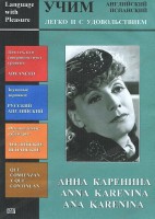 DVD Учим иностранный язык легко и с удовольствием:«Анна Каренина» - fgospostavki.ru - Томск