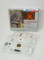 Коллекция "Каменный уголь и продукты его переработки" - fgospostavki.ru - Томск