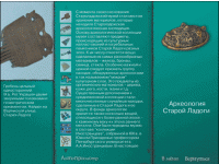 Старая Ладога. Древняя столица Руси - fgospostavki.ru - Томск