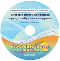 Инструктивно-методические материалы для педагога. Модульная система экспериментов PROLog. Начальная школа. Расширенный уровень. - fgospostavki.ru - Томск