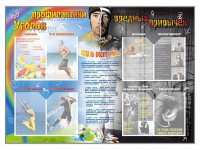 Стенд-уголок "Уголок профилактики вредных привычек" - fgospostavki.ru - Томск
