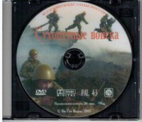 DVD "Сухопутные войска" - fgospostavki.ru - Томск