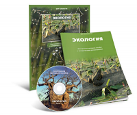 Электронное наглядное пособие «Экология» - fgospostavki.ru - Томск