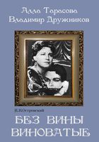 DVD "Без вины виноватые" - fgospostavki.ru - Томск