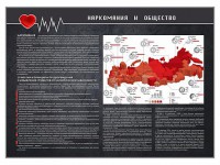 Стенд "Наркомания и общество" - fgospostavki.ru - Томск